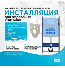 Инсталляция Aquatek