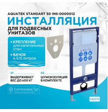 Инсталляция Aquatek