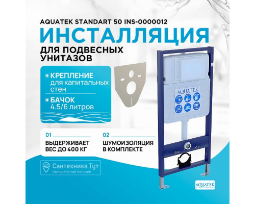 Инсталляция Aquatek