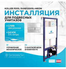 Инсталляция Koller Pool