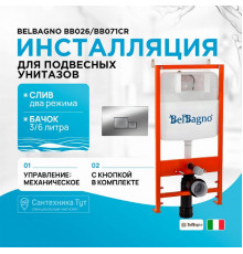 Инсталляция BelBagno