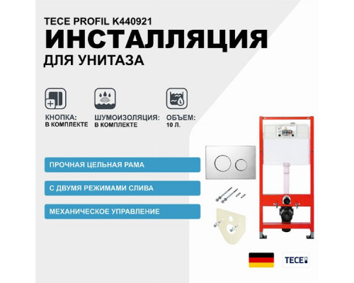 Инсталляция Tece