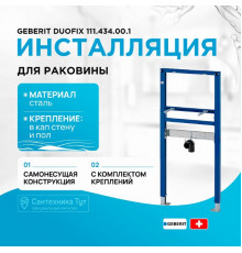 Инсталляция Geberit