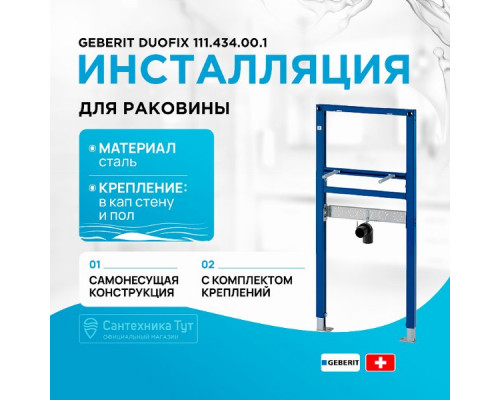 Инсталляция Geberit