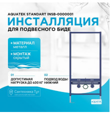 Инсталляция Aquatek