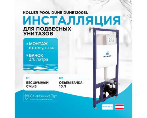 Инсталляция Koller Pool