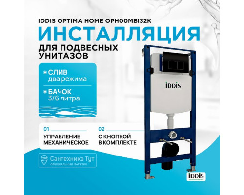 Инсталляция Iddis