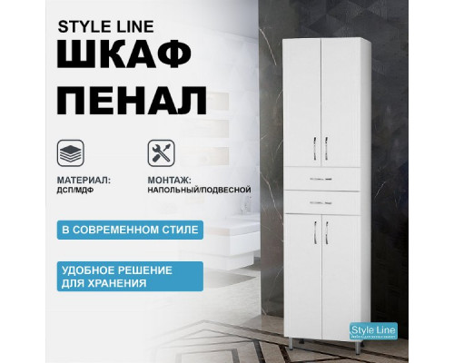 Шкаф пенал Style Line