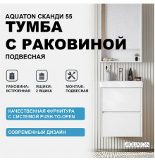 Тумба с раковиной Aquaton