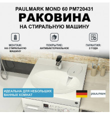 Раковина Paulmark