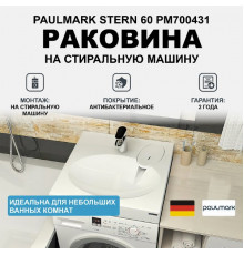 Раковина Paulmark