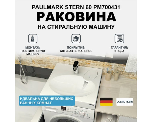 Раковина Paulmark