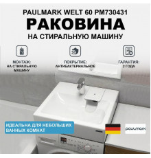 Раковина Paulmark