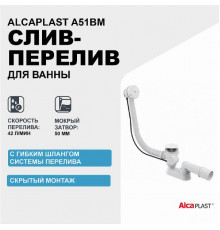 Слив-перелив Alcaplast