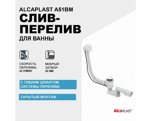 Слив-перелив Alcaplast