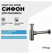 Сифон для раковины Frap