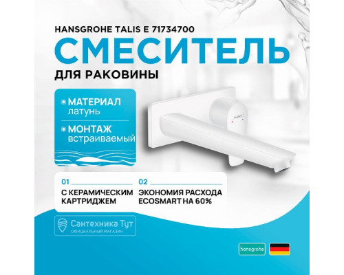 Смеситель для раковины Hansgrohe