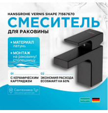 Смеситель для раковины Hansgrohe