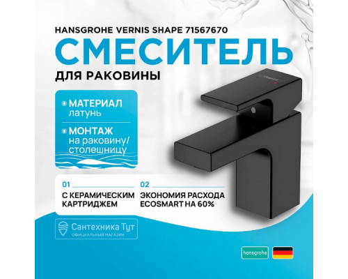 Смеситель для раковины Hansgrohe