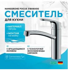 Смеситель для кухни Hansgrohe