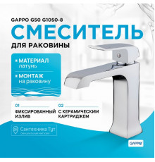 Смеситель для раковины Gappo