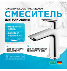 Смеситель для раковины Hansgrohe