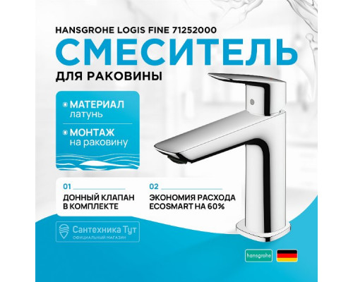 Смеситель для раковины Hansgrohe