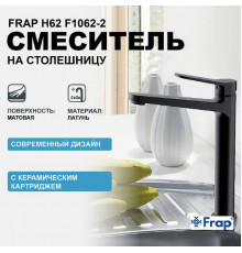 Смеситель для раковины Frap