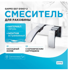 Смеситель для раковины Gappo