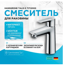 Смеситель для раковины Hansgrohe