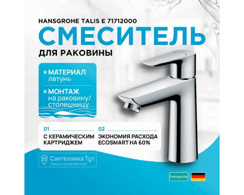 Смеситель для раковины Hansgrohe