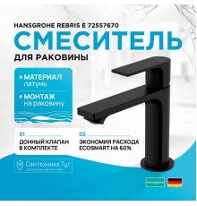 Смеситель для раковины Hansgrohe