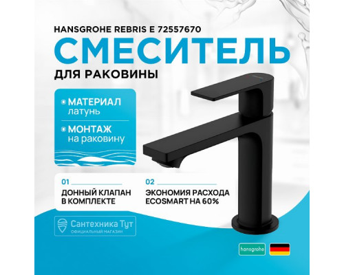 Смеситель для раковины Hansgrohe