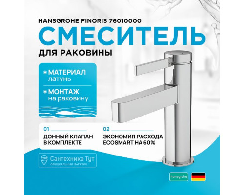 Смеситель для раковины Hansgrohe