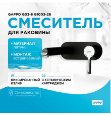 Смеситель для раковины Gappo