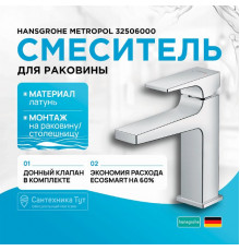 Смеситель для раковины Hansgrohe