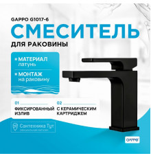 Смеситель для раковины Gappo