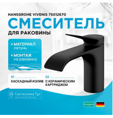 Смеситель для раковины Hansgrohe