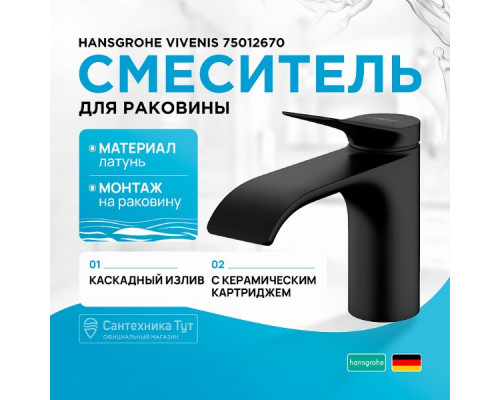 Смеситель для раковины Hansgrohe