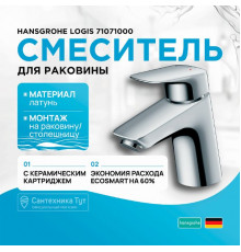 Смеситель для раковины Hansgrohe