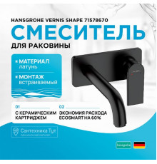 Смеситель для раковины Hansgrohe