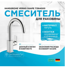 Смеситель для раковины Hansgrohe