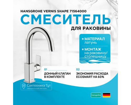 Смеситель для раковины Hansgrohe