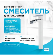 Смеситель для раковины Gappo