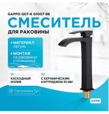 Смеситель для раковины Gappo