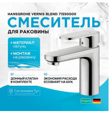 Смеситель для раковины Hansgrohe