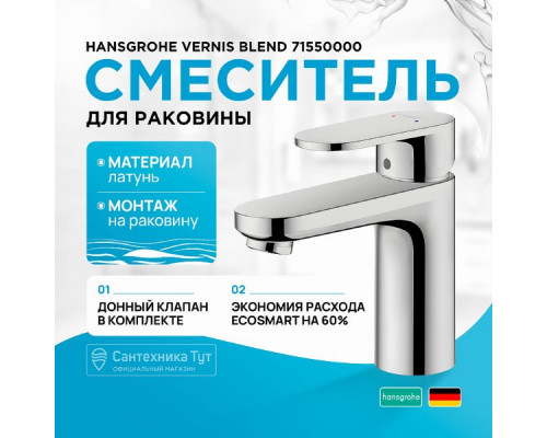 Смеситель для раковины Hansgrohe