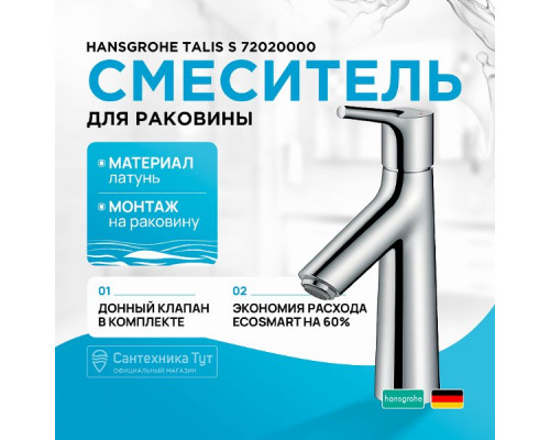 Смеситель для раковины Hansgrohe