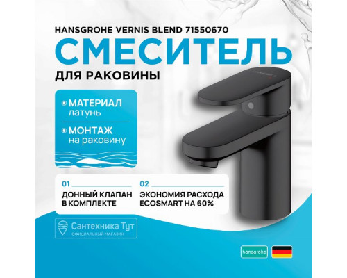 Смеситель для раковины Hansgrohe