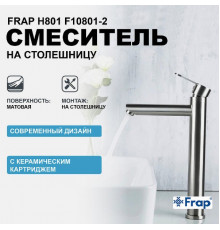 Смеситель для раковины Frap